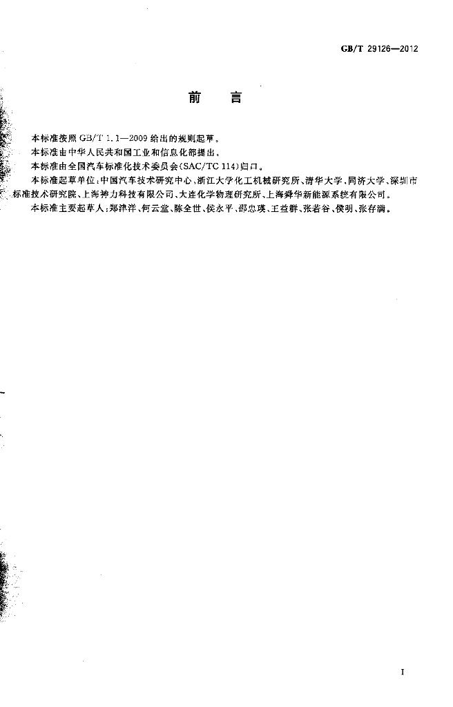 GB/T 29126-2012 标准预览