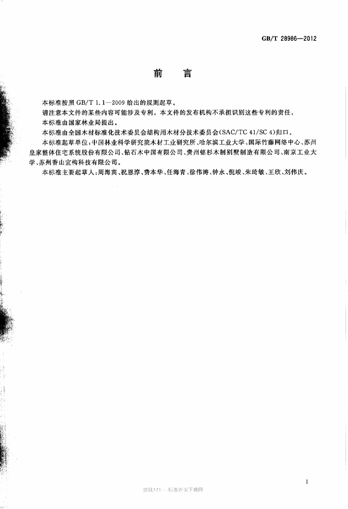 GB/T 28986-2012 标准预览