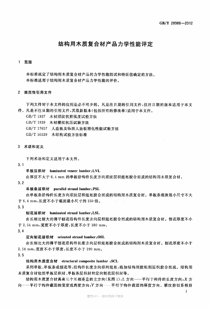GB/T 28986-2012 标准预览