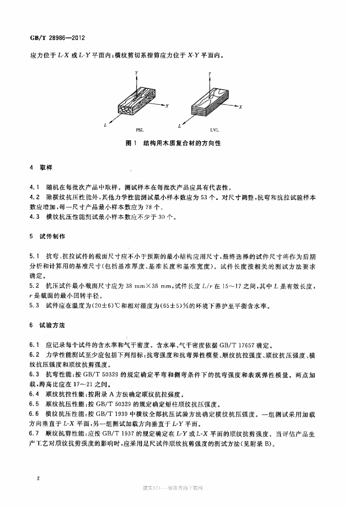 GB/T 28986-2012 标准预览