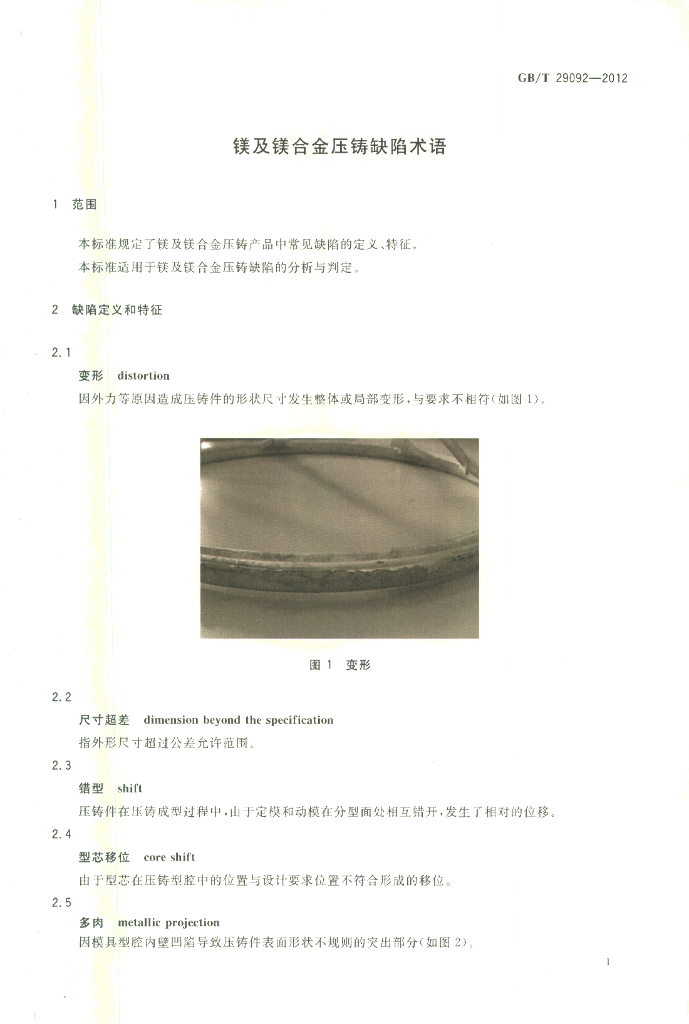 GB/T 29092-2012 标准预览