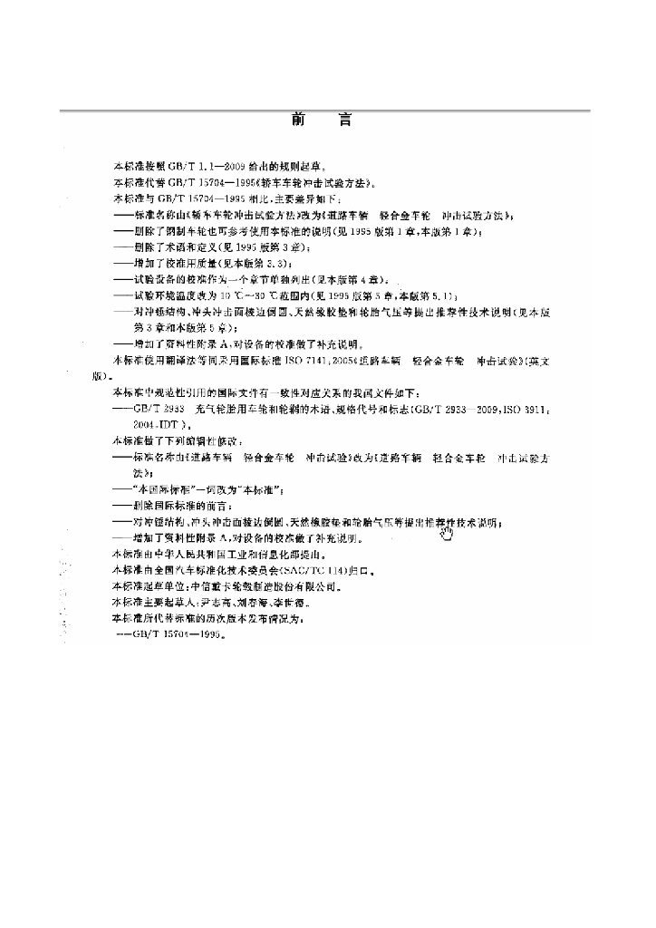 GB/T 15704-2012 标准预览