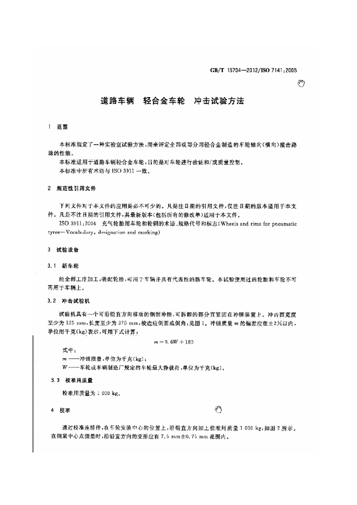 GB/T 15704-2012 标准预览