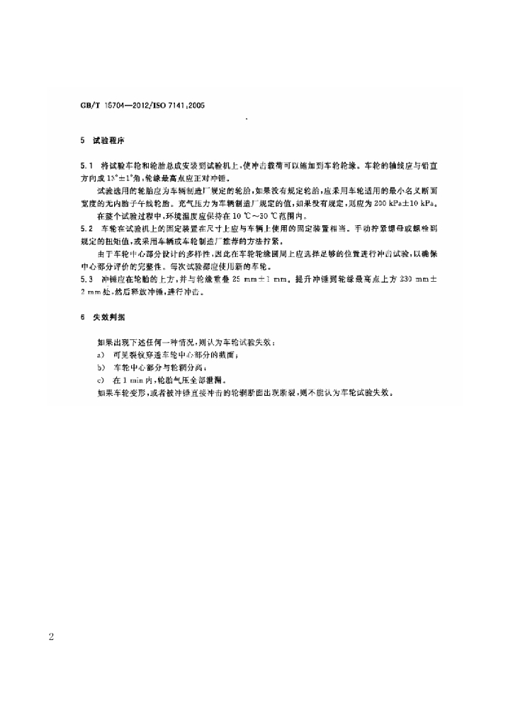 GB/T 15704-2012 标准预览