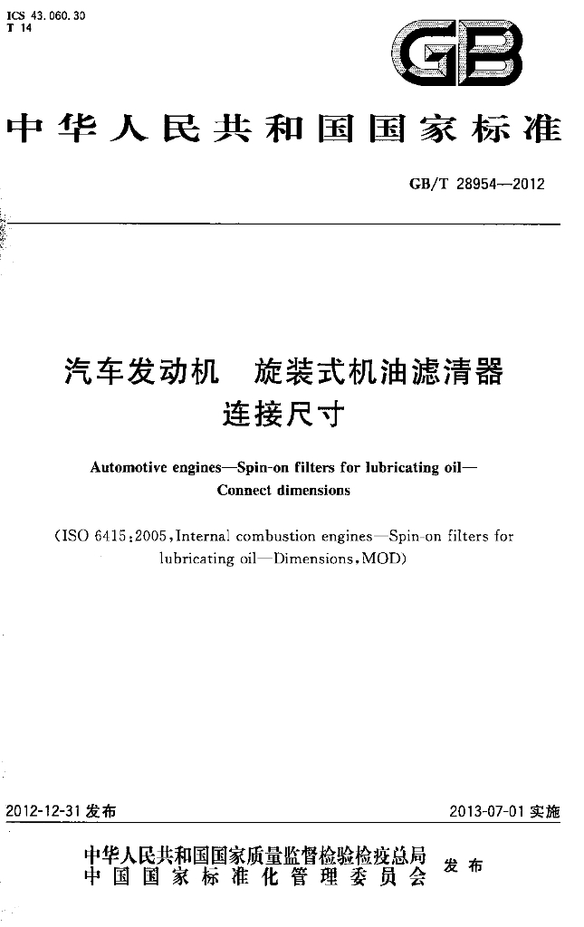 GB/T 28954-2012 标准预览