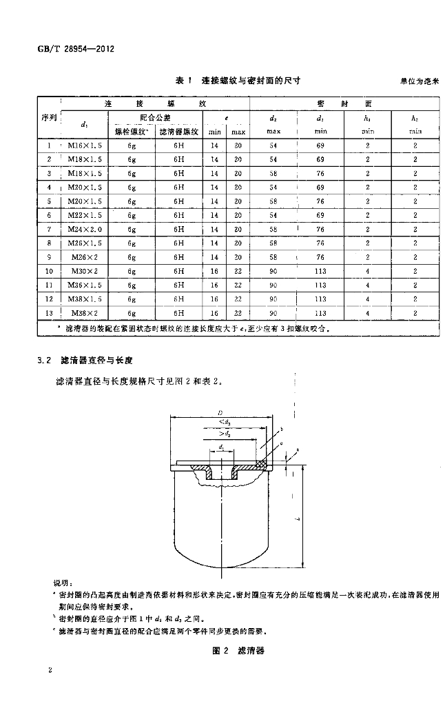 GB/T 28954-2012 标准预览