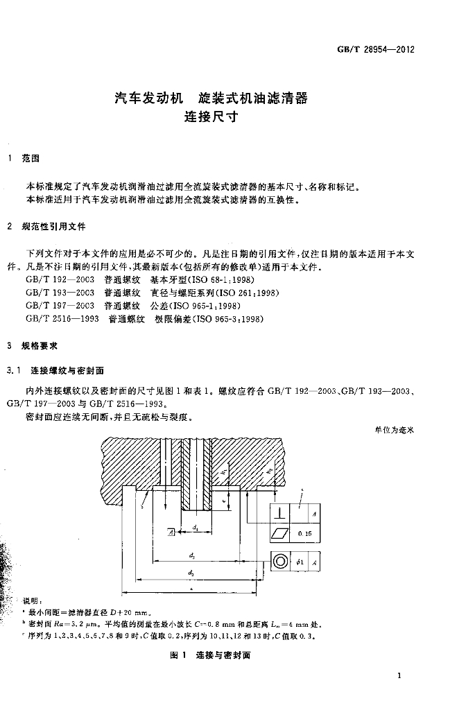 GB/T 28954-2012 标准预览