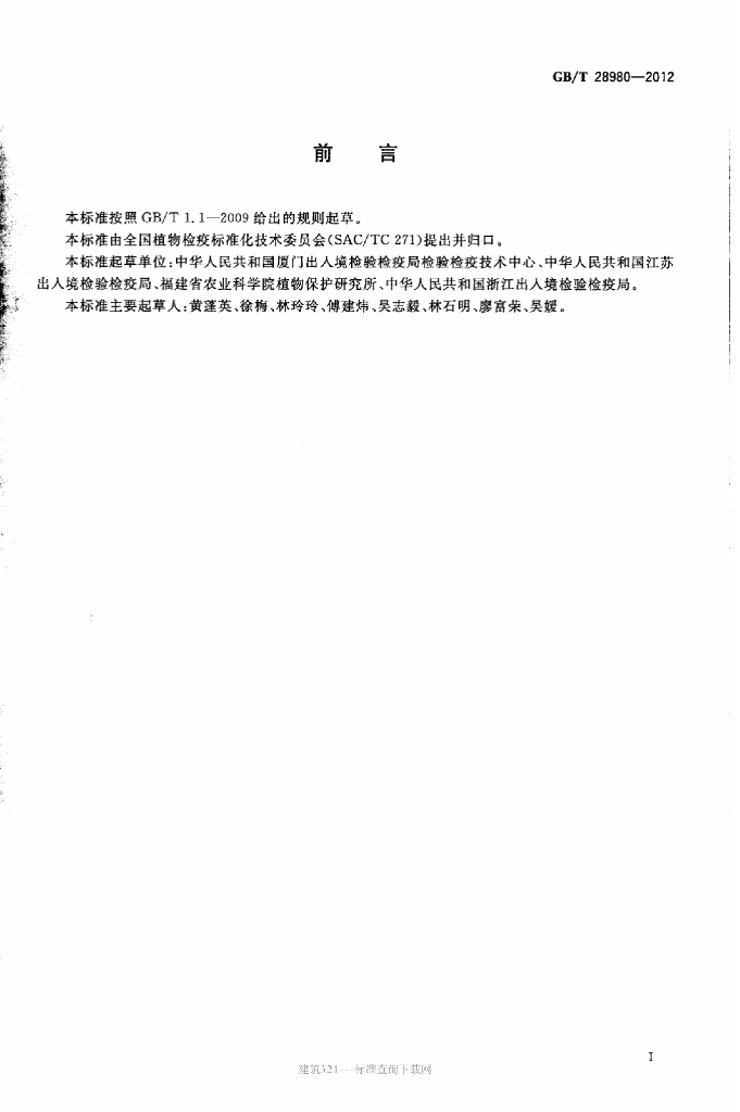 GB/T 28980-2012 标准预览