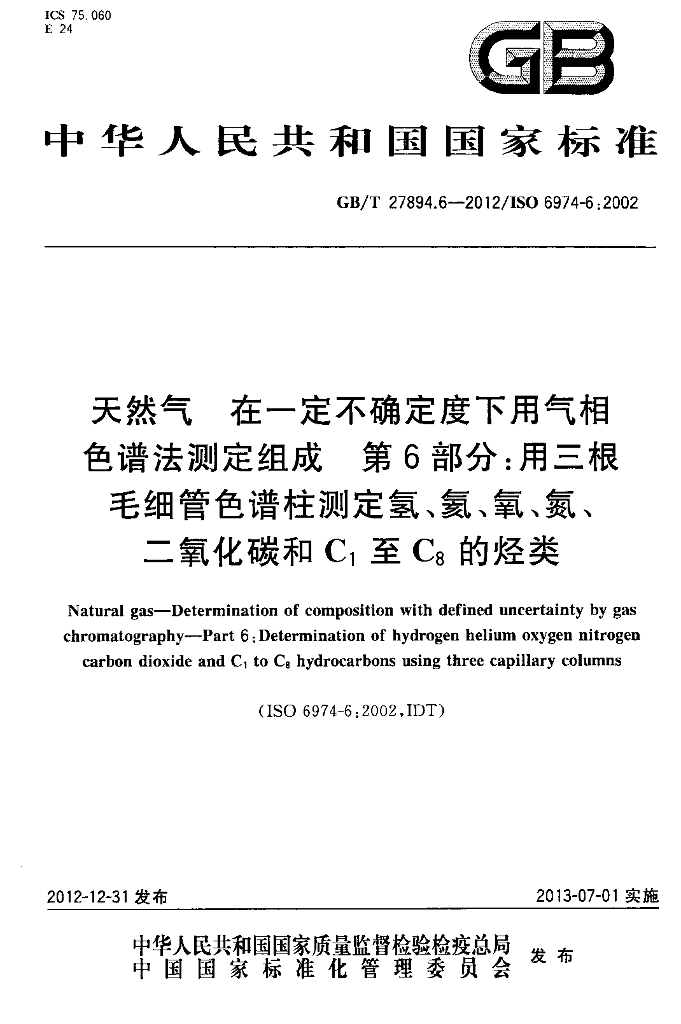 GB/T 27894.6-2012 标准预览