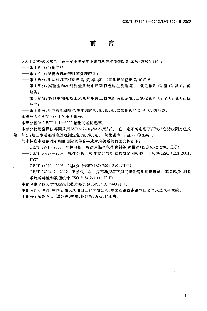 GB/T 27894.6-2012 标准预览