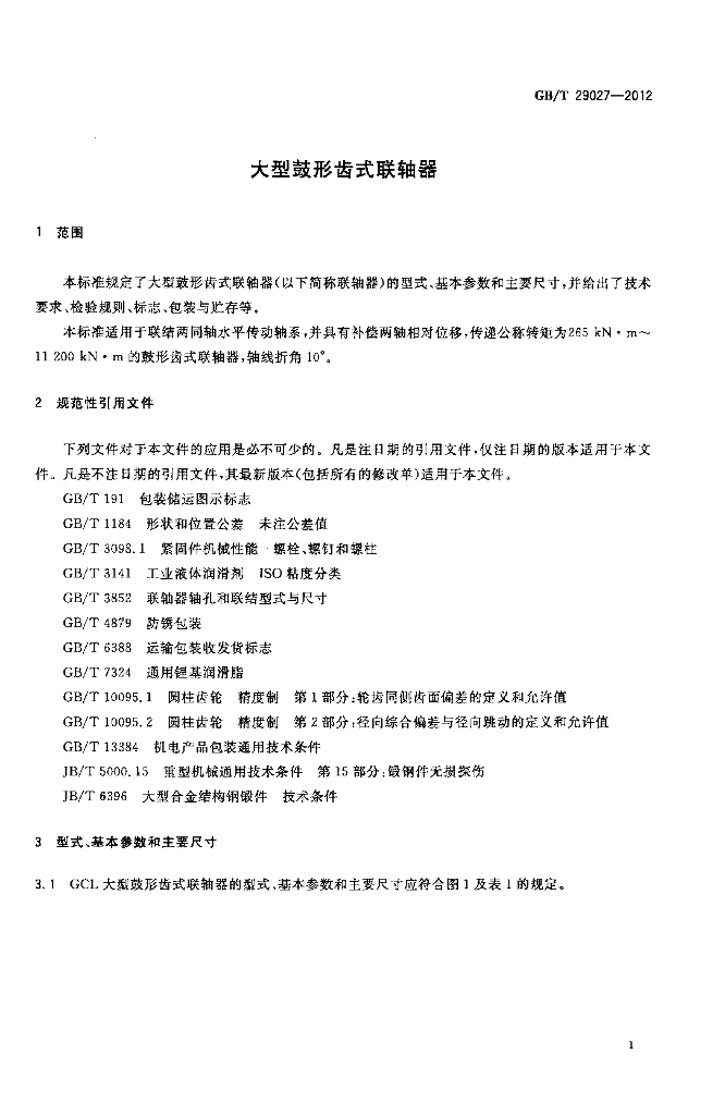 GB/T 29027-2012 标准预览