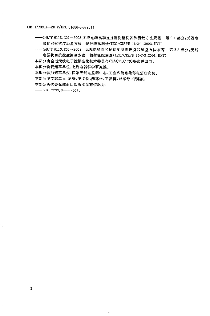 GB 17799.3-2012 标准预览