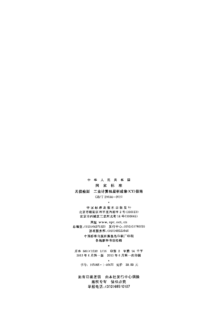 GB/T 29034-2012 标准预览
