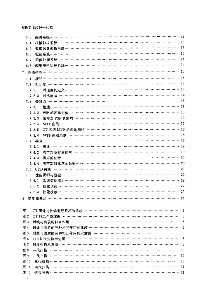 GB/T 29034-2012 标准预览
