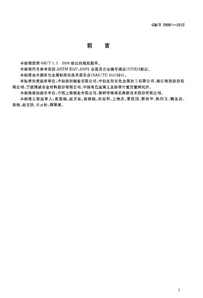 GB/T 29091-2012 标准预览
