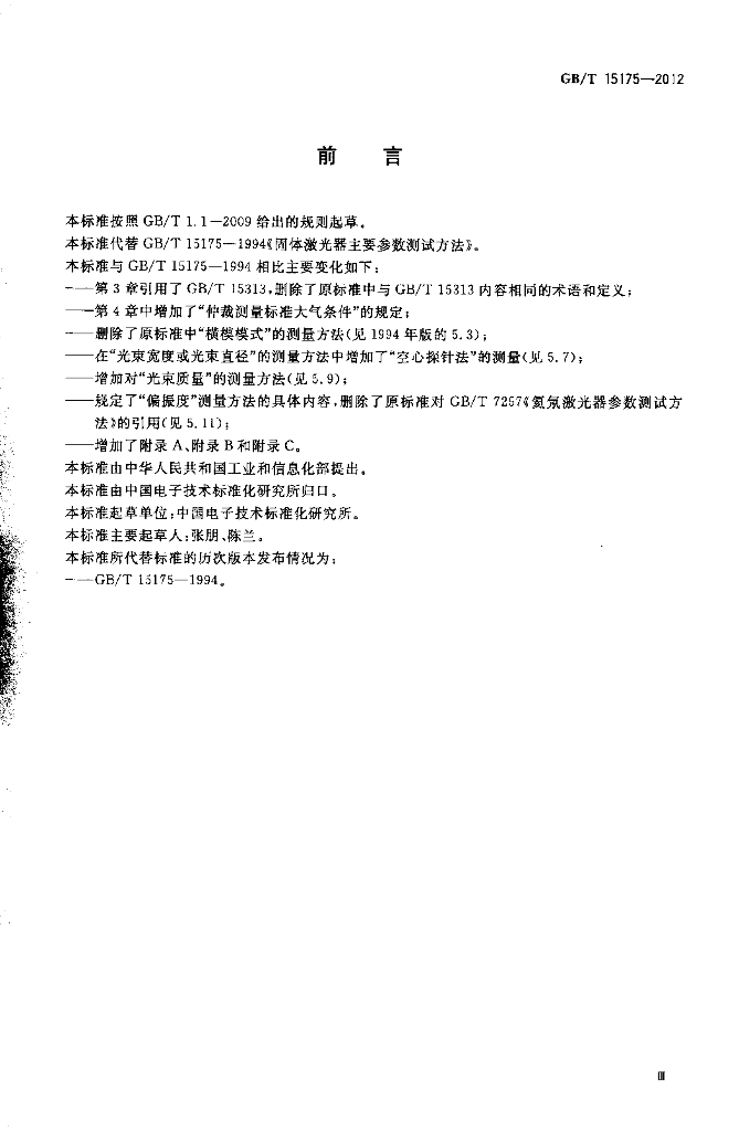 GB/T 15175-2012 标准预览