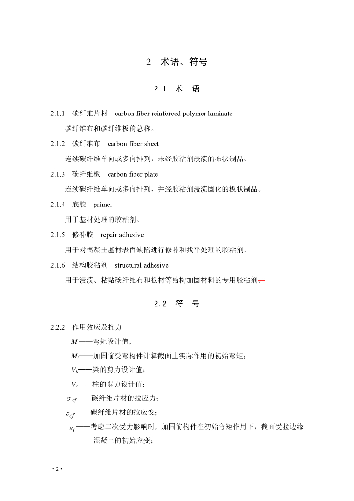 CECS 146-2003 标准预览