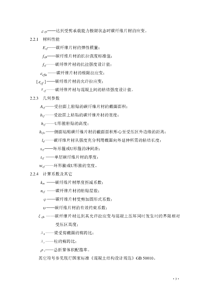 CECS 146-2003 标准预览