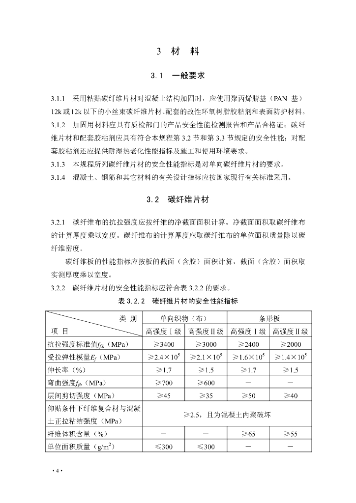 CECS 146-2003 标准预览