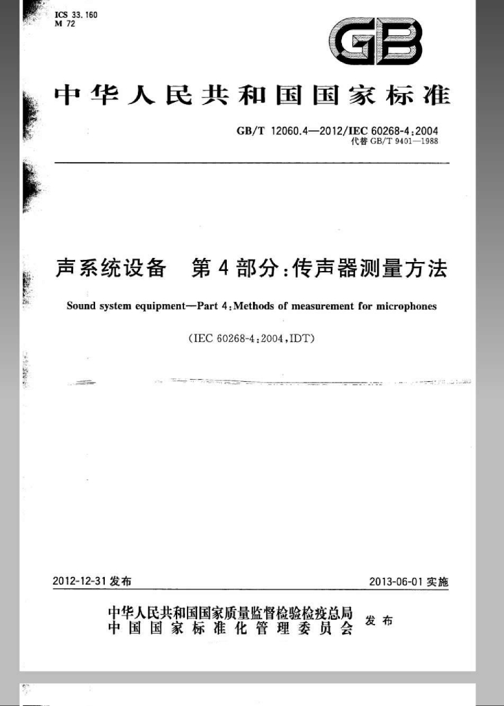 GB/T 12060.4-2012 标准预览