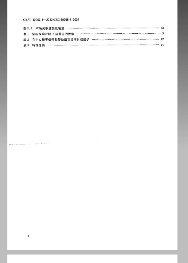 GB/T 12060.4-2012 标准预览