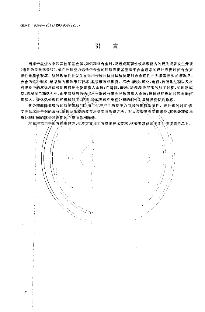 GB/T 19349-2012 标准预览