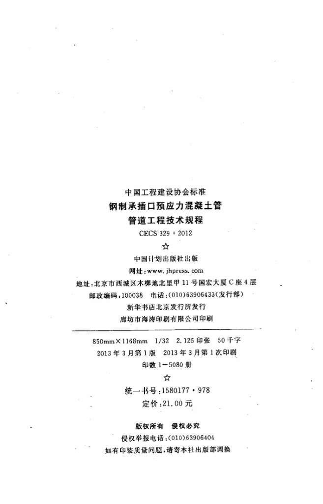 CECS 329-2012 标准预览