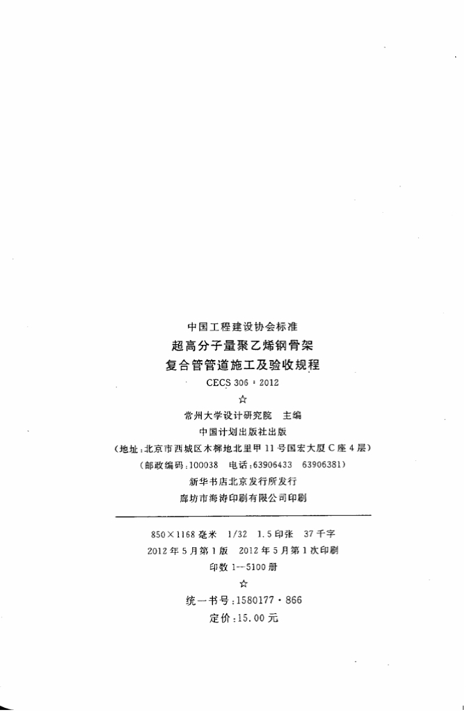 CECS 306-2012 标准预览