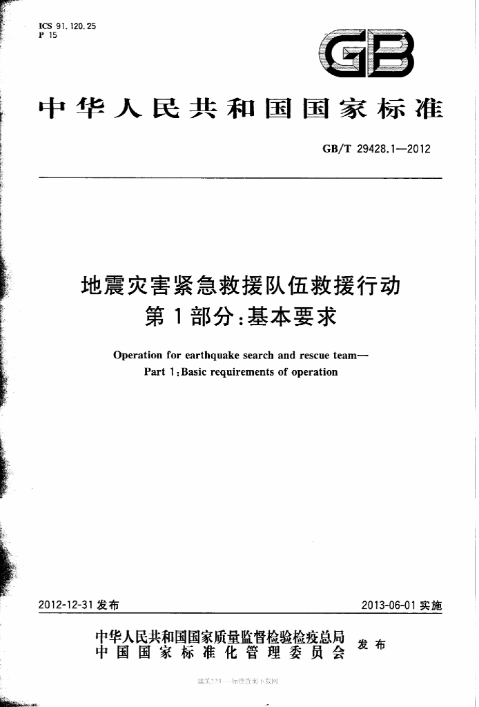 GB/T 29428.1-2012 标准预览