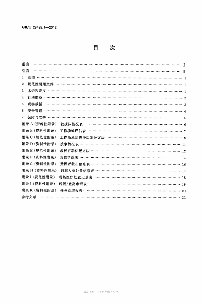 GB/T 29428.1-2012 标准预览