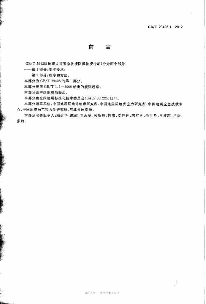 GB/T 29428.1-2012 标准预览
