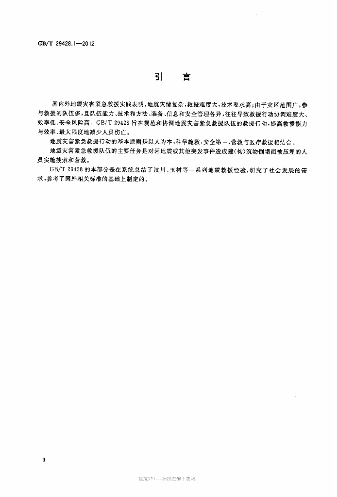 GB/T 29428.1-2012 标准预览