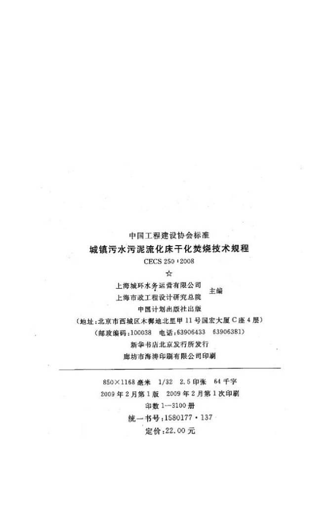 CECS 250-2008 标准预览