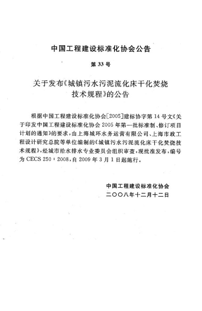CECS 250-2008 标准预览