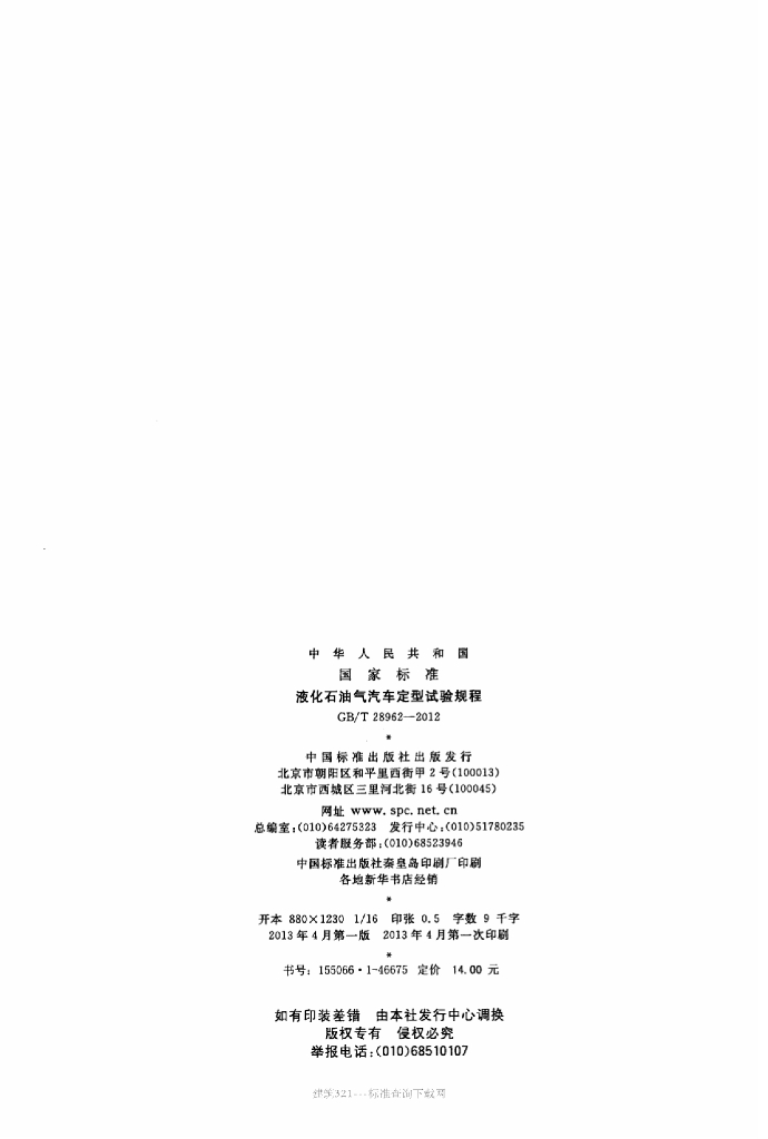 GB/T 28962-2012 标准预览