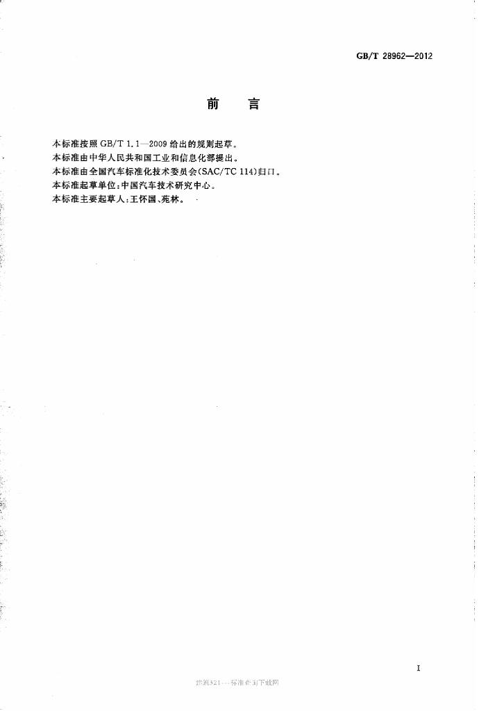 GB/T 28962-2012 标准预览