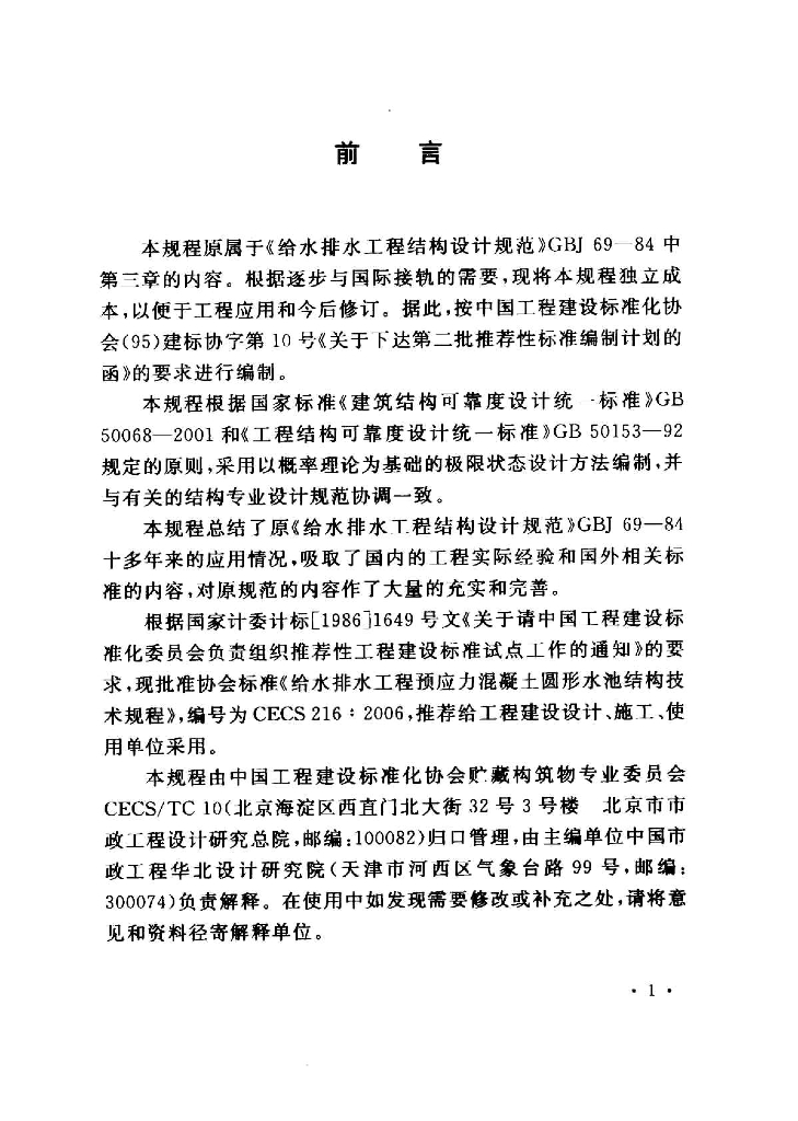 CECS 216-2006 标准预览