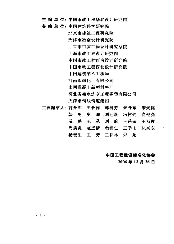 CECS 216-2006 标准预览