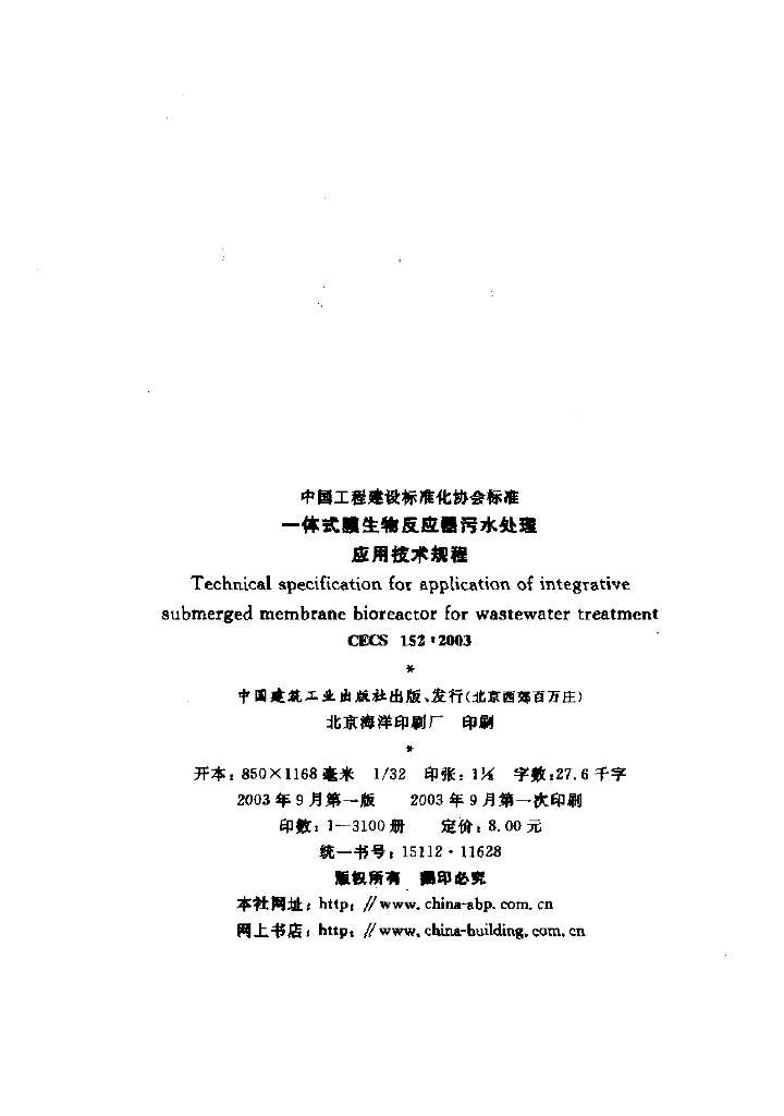 CECS 152-2003 标准预览