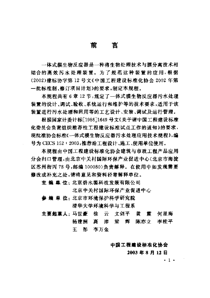 CECS 152-2003 标准预览