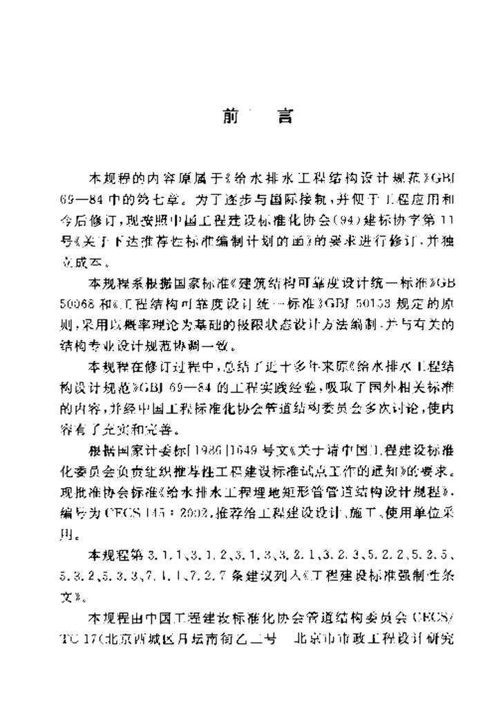 CECS 145-2002 标准预览