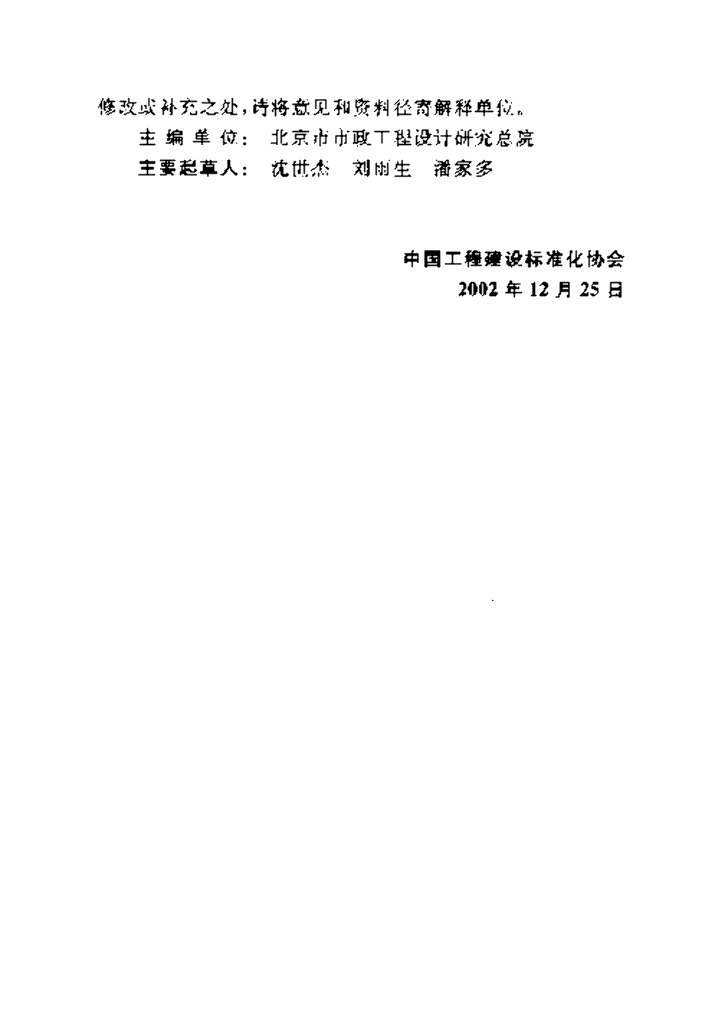 CECS 145-2002 标准预览