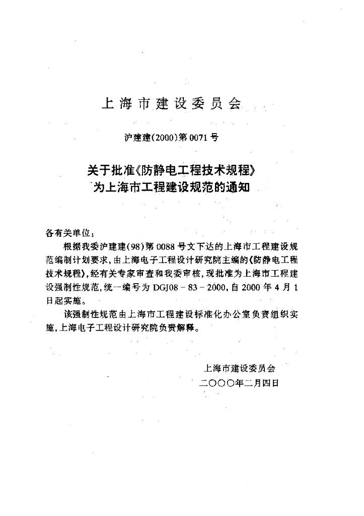 DGJ 08-83-2000 标准预览