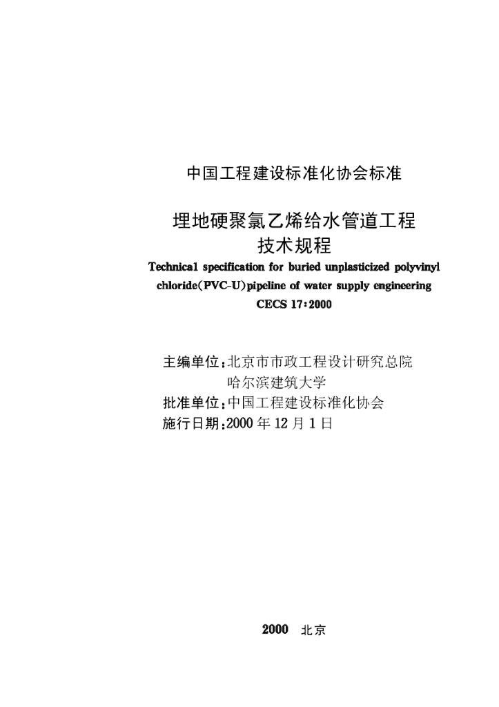 CECS 17-2000 标准预览