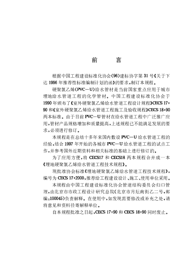 CECS 17-2000 标准预览