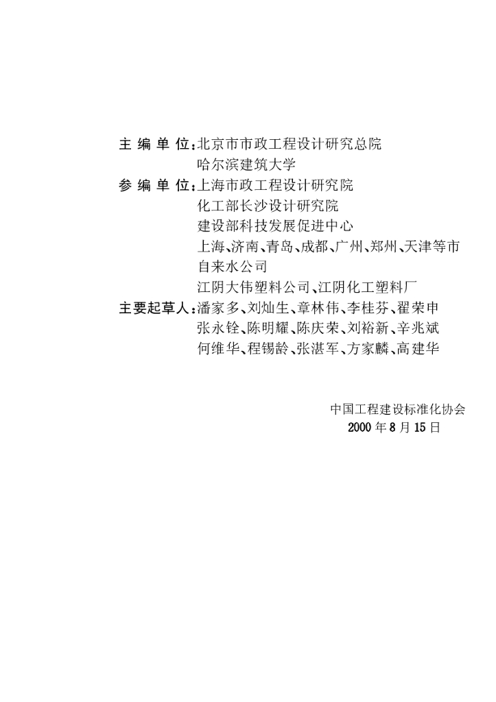CECS 17-2000 标准预览