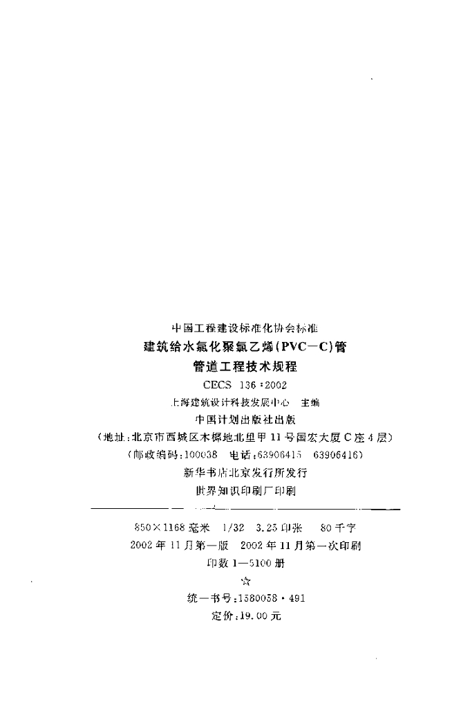 CECS 136-2002 标准预览