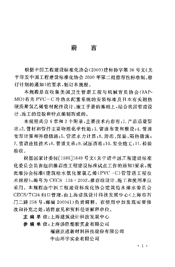 CECS 136-2002 标准预览