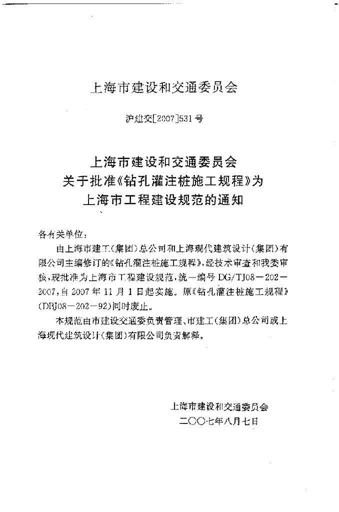 DG/TJ 08-202-2007 标准预览