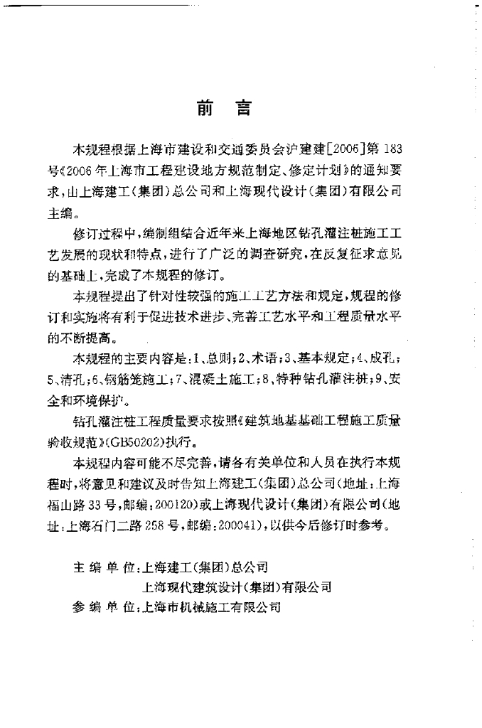 DG/TJ 08-202-2007 标准预览